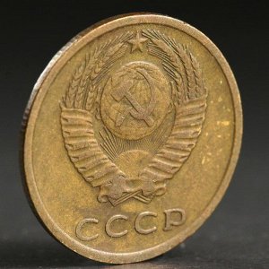 Монета "3 копейки 1975 года"