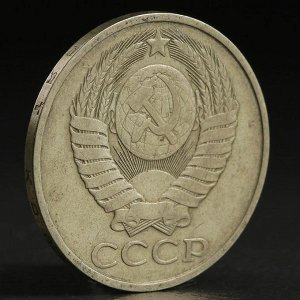 Монета "50 копеек 1982 года"