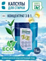 Капсулы для стирки ECOMAMA (15шт*10г)