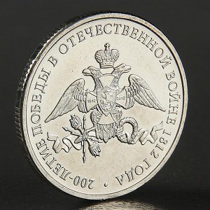 Набор монет "200-летие победы 1812 года Бородино" в планшете