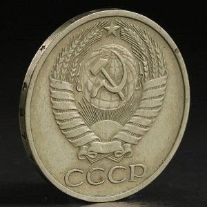 Монета "50 копеек 1977 года"