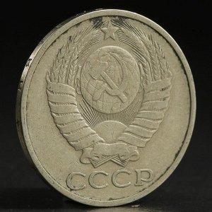Монета "50 копеек 1981 года"