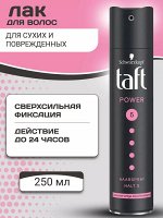 ТАФТ Лак для волос Power Taft Лак для волос Power Нежность кашемира, экстрасильная фиксация 250мл