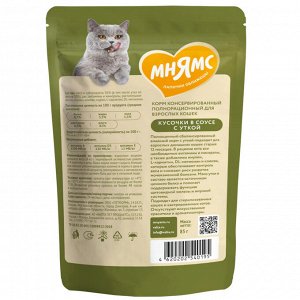 Влажный корм Мнямс Кусочки в соусе с уткой для домашних кошек 85г