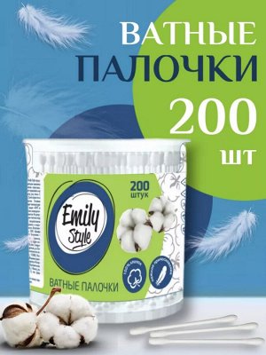 Ватные палочки Emily Style, 200 шт банка