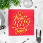 Салфетки &quot;С Новым 2019 годом!&quot;  25*25см