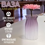 Ваза для цветов &quot;Калдара&quot; / 11 x 18 см