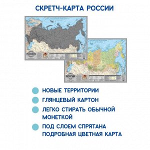 Скретч карта Россия