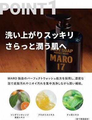 MARO17 Body Soap Perfect Wash - гель для душа с ароматом бергамота и лимона