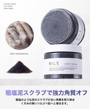 NILE Body Scrub - глиняный скраб для тела с компонентами пилинга