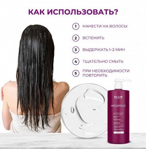 OLLIN MEGAPOLIS Шампунь для волос с экстрактом черного риса 1000мл