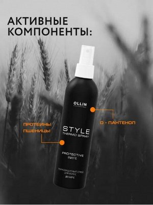 OLLIN STYLE Термозащитный спрей для волос 250мл