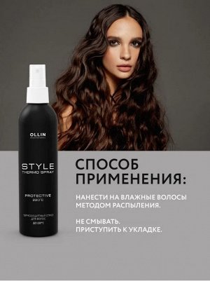 OLLIN STYLE Термозащитный спрей для волос 250мл