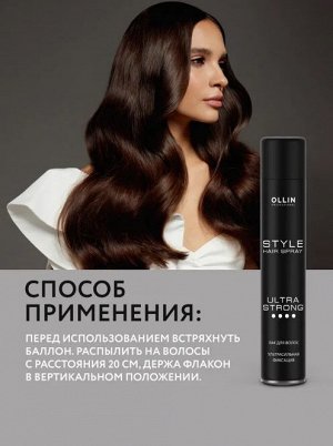 STYLE Лак для волос ультрасильной фиксации 500мл OLLIN PROFESSIONAL