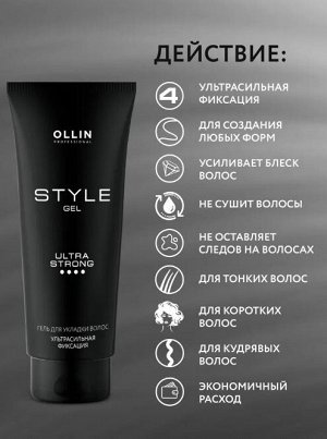 OLLIN STYLE Гель для укладки волос ультрасильной фиксации 200мл.