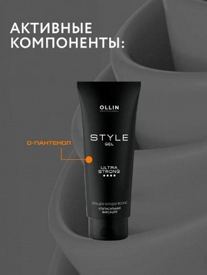 OLLIN STYLE Гель для укладки волос ультрасильной фиксации 200мл.