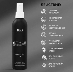 OLLIN STYLE Лосьон-спрей для укладки волос средней фиксации 250мл.