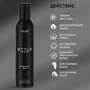 STYLE Мусс для укладки волос средней фиксации 250мл OLLIN PROFESSIONAL