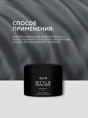 OLLIN STYLE Воск для волос нормальной фиксации 50 гр.