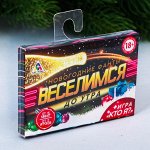 Фанты &quot;Веселимся до утра&quot;