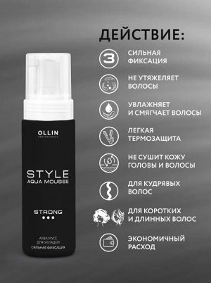 OLLIN STYLE Аква мусс для укладки сильной фиксации 150мл.