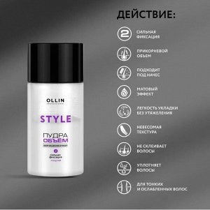 OLLIN Professional OLLIN STYLE Пудра для прикорневого объёма волос сильной фиксации 10 гр