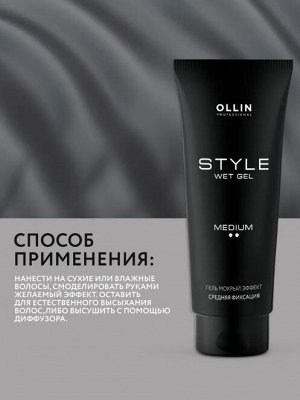OLLIN Professional OLLIN STYLE Гель &quot;Мокрый эффект&quot; средней фиксации 200мл.