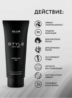 OLLIN Professional OLLIN STYLE Гель &quot;Мокрый эффект&quot; средней фиксации 200мл.