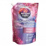 New ВЫГОДНАЯ СТИРКА Кондиционер д/белья Нежная орхидея Дой-пак 1л.