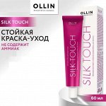 Silk touch — безаммиачный стойкий краситель для волос с масл