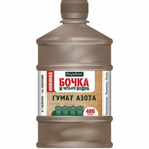 Фаско Бочка и 4 ведра Гумат Азота 600мл (Фаско) (12шт/уп) удобрение органич жидкое