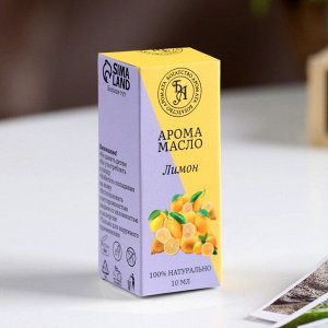 Эфирное масло «Лимон», 10 мл, "Богатство Аромата"