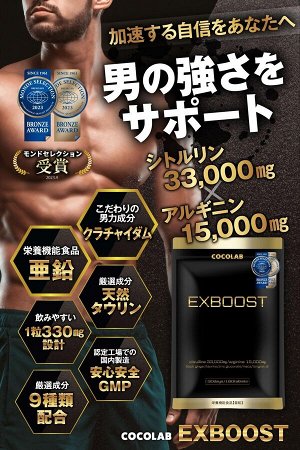 COCOLAB Exboost - комплекс цитрулина, аргинина и цинка для мужского здоровья
