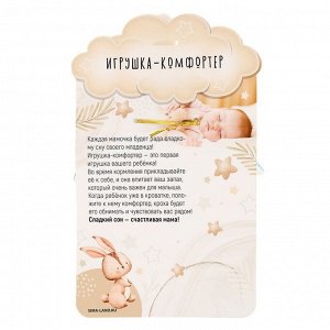 Комфортер - игрушка для сна новорожденных «Зайчонок», 30x27 см