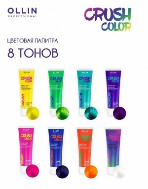 CRUSH COLOR Гель-краска для волос прямого действия (БИРЮЗА) 100мл OLLIN PROFESSIONAL
