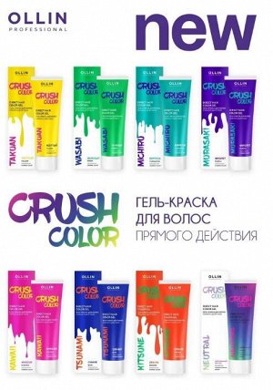 CRUSH COLOR Гель-краска для волос прямого действия (СИНИЙ) 100мл OLLIN PROFESSIONAL