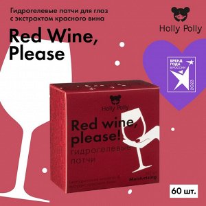 Гидрогелевые патчи с гиалуроновой кислотой и экстрактом красного вина Red Wine, please!, 60 шт