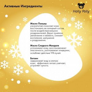 Холли Полли Ультрапитательный крем для рук "Amber And Vanilla", 75 мл (Holly Polly, Christmas)
