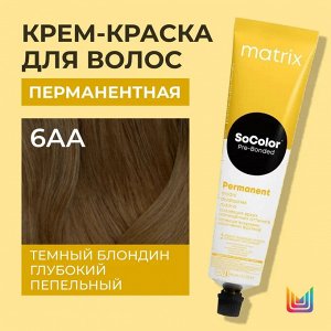 Matrix Перманентная краска для волос Socolor Beauty 6AA Темный Блондин Глубокий Пепельный 90 мл Матрикс