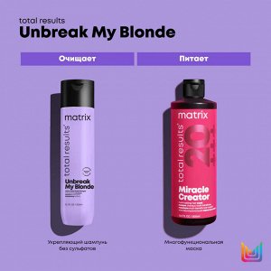 Матрикс Подарочный набор: Шампунь без сульфатов для укрепления блонда 300 мл + Маска многофункциональная для волос 500 мл, для профессионального ухода, Matrix Unbreak My Blonde + Miracle Creator