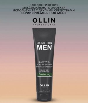 OLLIN PREMIER FOR MEN Шампунь для роста волос стимулирующий 250 мл