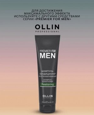 OLLIN PREMIER FOR MEN Шампунь для волос и тела освежающий 250 мл.