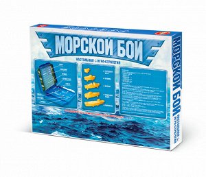Стратегическая настольная игра для детей «Морской бой»