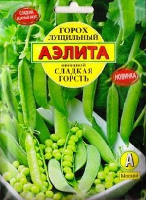 Горох Сладкая горсть