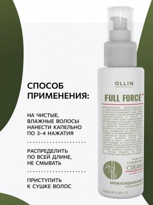 Оллин OLLIN FULL FORCE Крем- кондиционер против ломкости с экстрактом бамбука 100мл Оллин