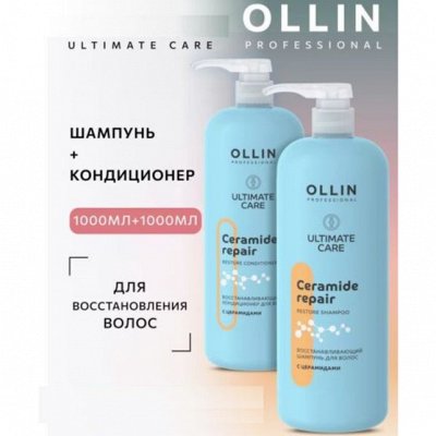 Care Ultimate Оллин - Оллин Ollin Крем спрей 15 в 1, Шампунь для волос ...