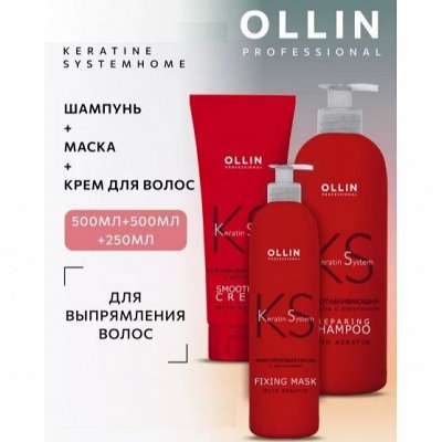 KERATINE SYSTEM- КЕРАТИНОВОЕ ВЫПРЯМЛЕНИЯ ВОЛОС - Оллин Ollin Крем спрей ...