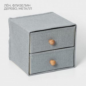 Короб для мелочей LaDom «Франческа», 2 выдвижных ящика, 22x22x20.5 см, серый