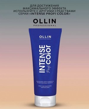 OLLIN Intense Profi Color Шампунь для седых и осветленных волос 250 мл Оллин