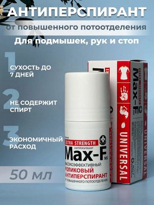 Антиперспирант Max-F NoSweat 30% универсальный 50мл